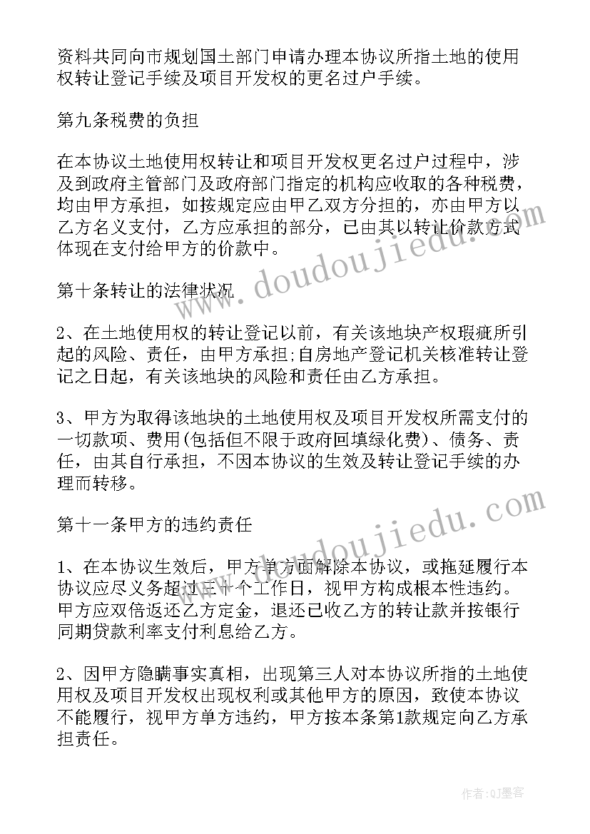 收益权回购意思 国有土地收益权转让合同(模板5篇)