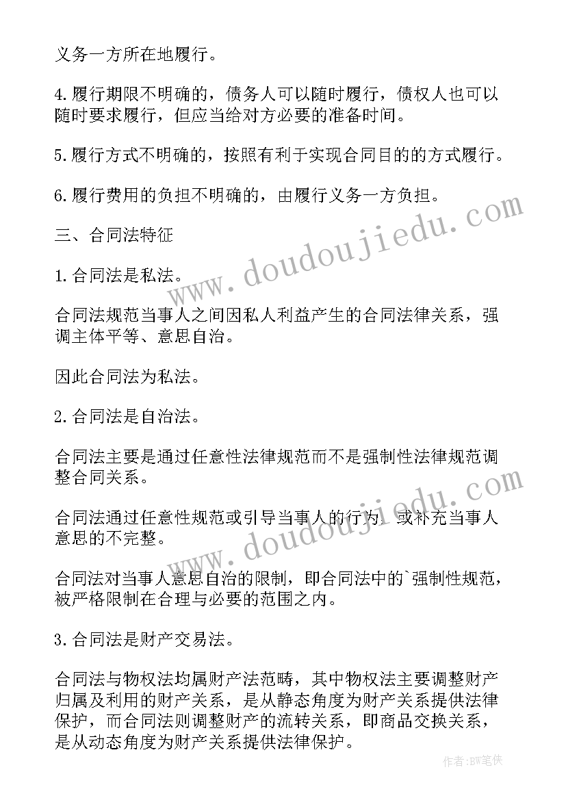 最新合同中的钱数 经济法中的合同法(实用10篇)