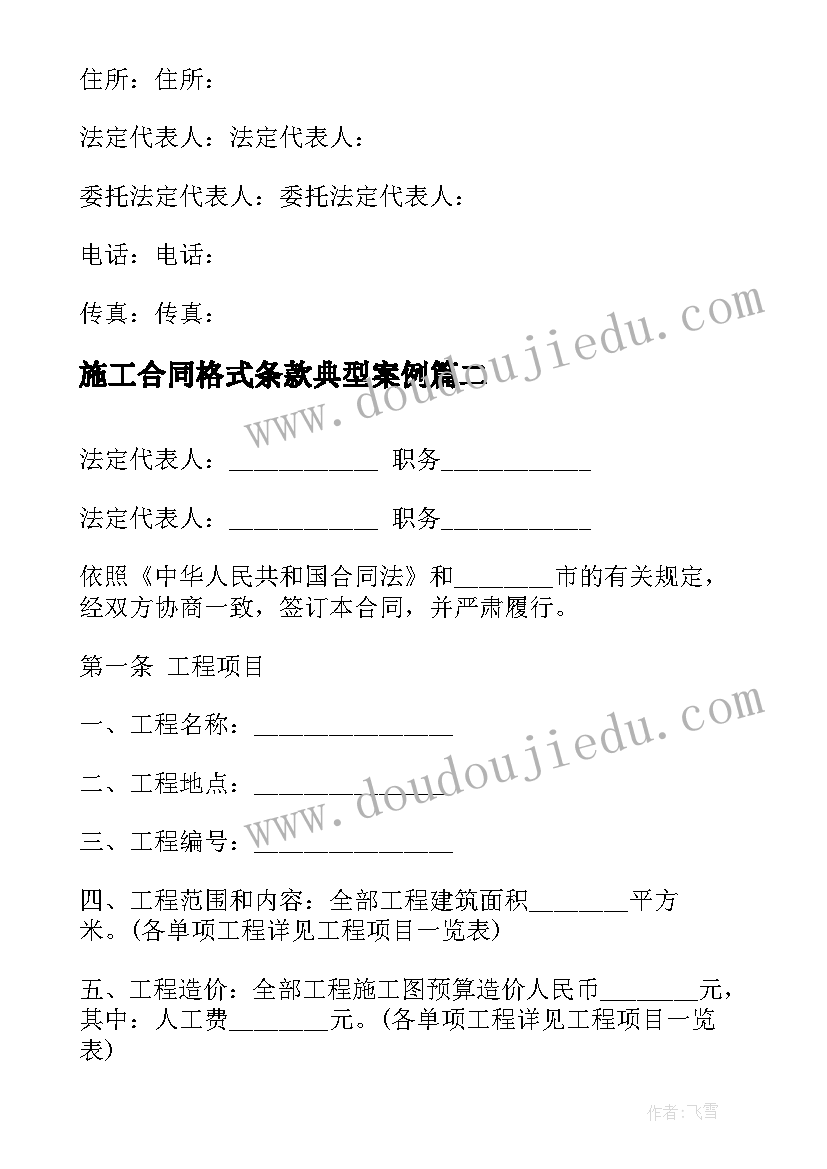 2023年施工合同格式条款典型案例(通用9篇)