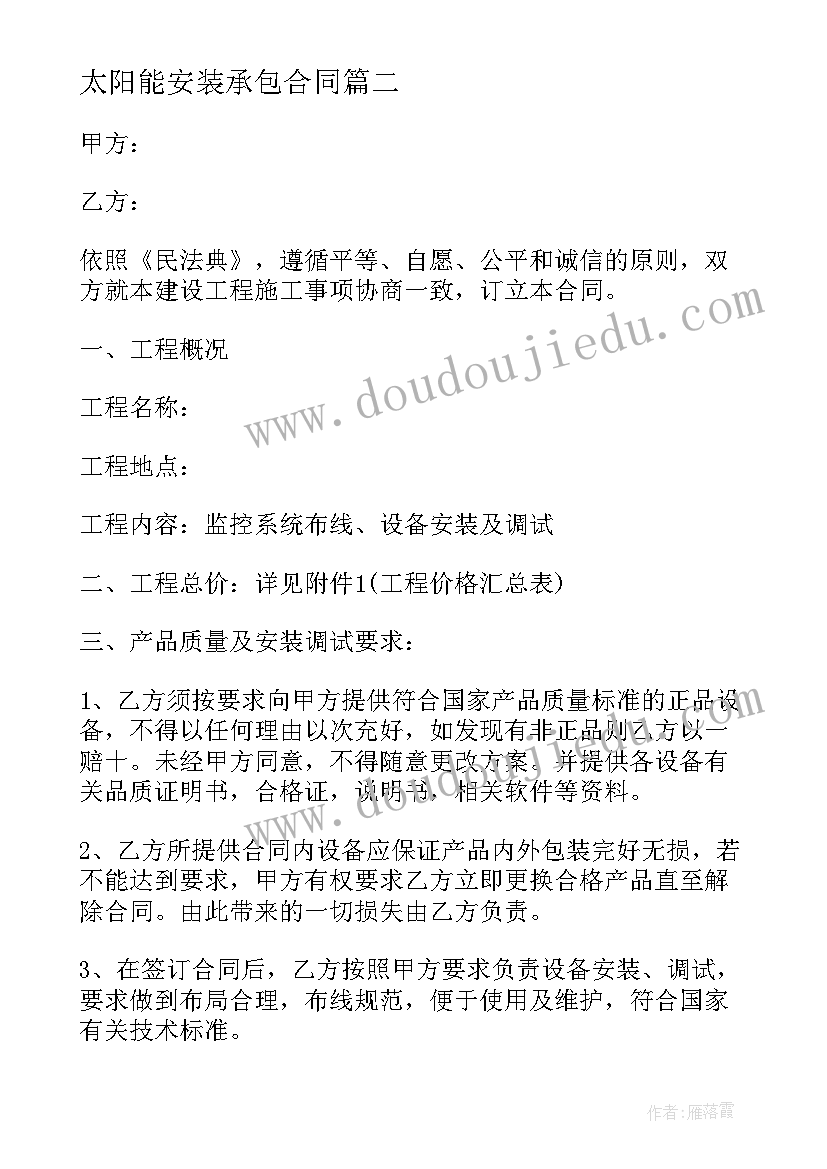 2023年太阳能安装承包合同 开发区太阳能组件安装工程合同(大全5篇)