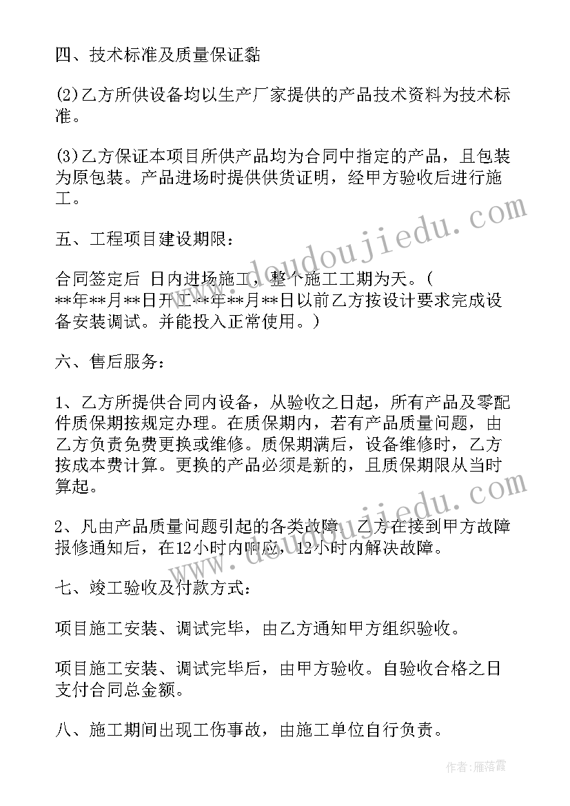 2023年太阳能安装承包合同 开发区太阳能组件安装工程合同(大全5篇)