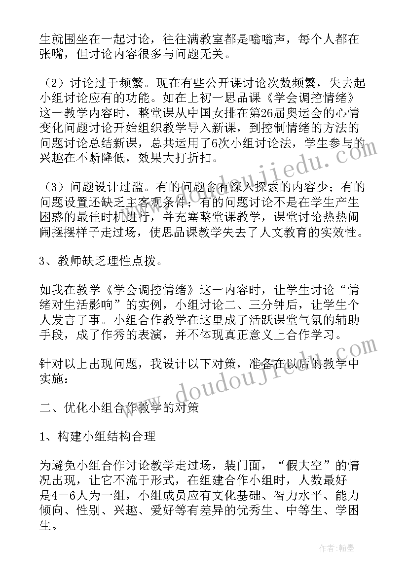 最新思想品德反思总结 初一思想品德教师教学反思(模板5篇)