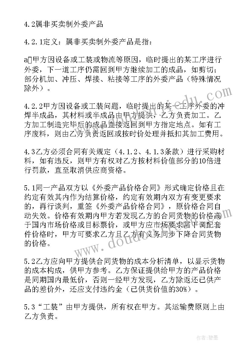 最新合同里的工作日(优秀5篇)