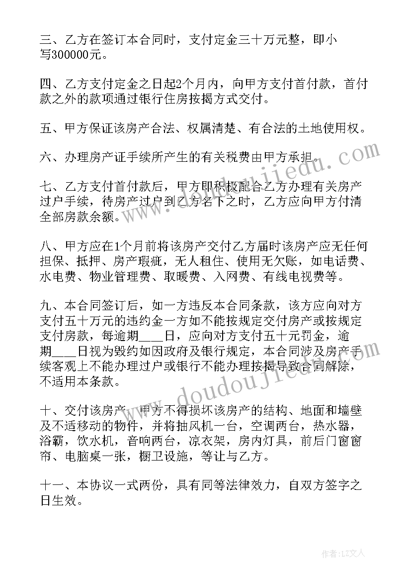 最新转让合同权利义务的协议 权利义务无偿转让合同(精选10篇)