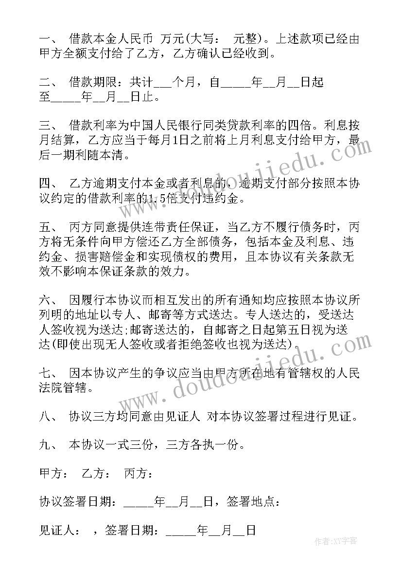 最新自然人的借款合同属于(实用7篇)