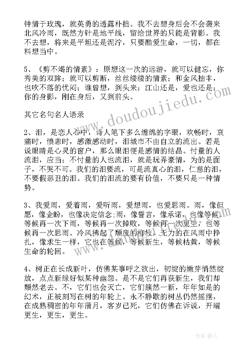 最新思想的段落摘抄(优秀5篇)