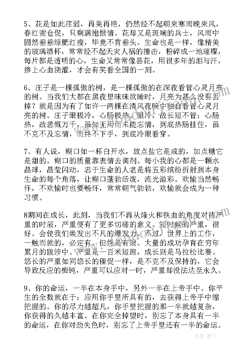 最新思想的段落摘抄(优秀5篇)