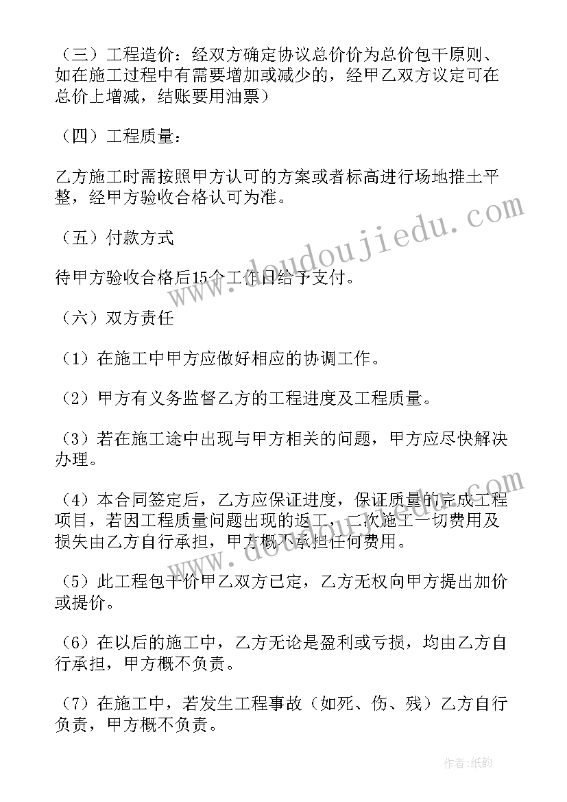 场地平整合同书 场地平整施工合同(模板5篇)