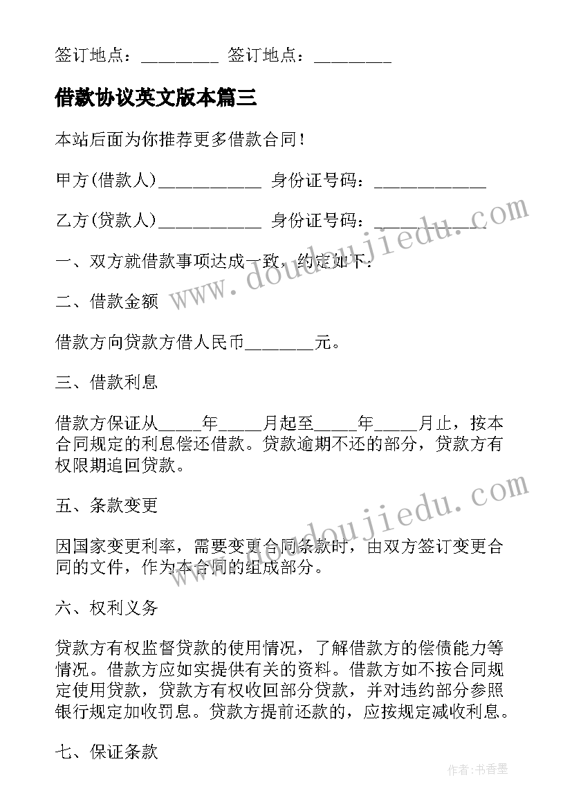 2023年借款协议英文版本(优秀6篇)