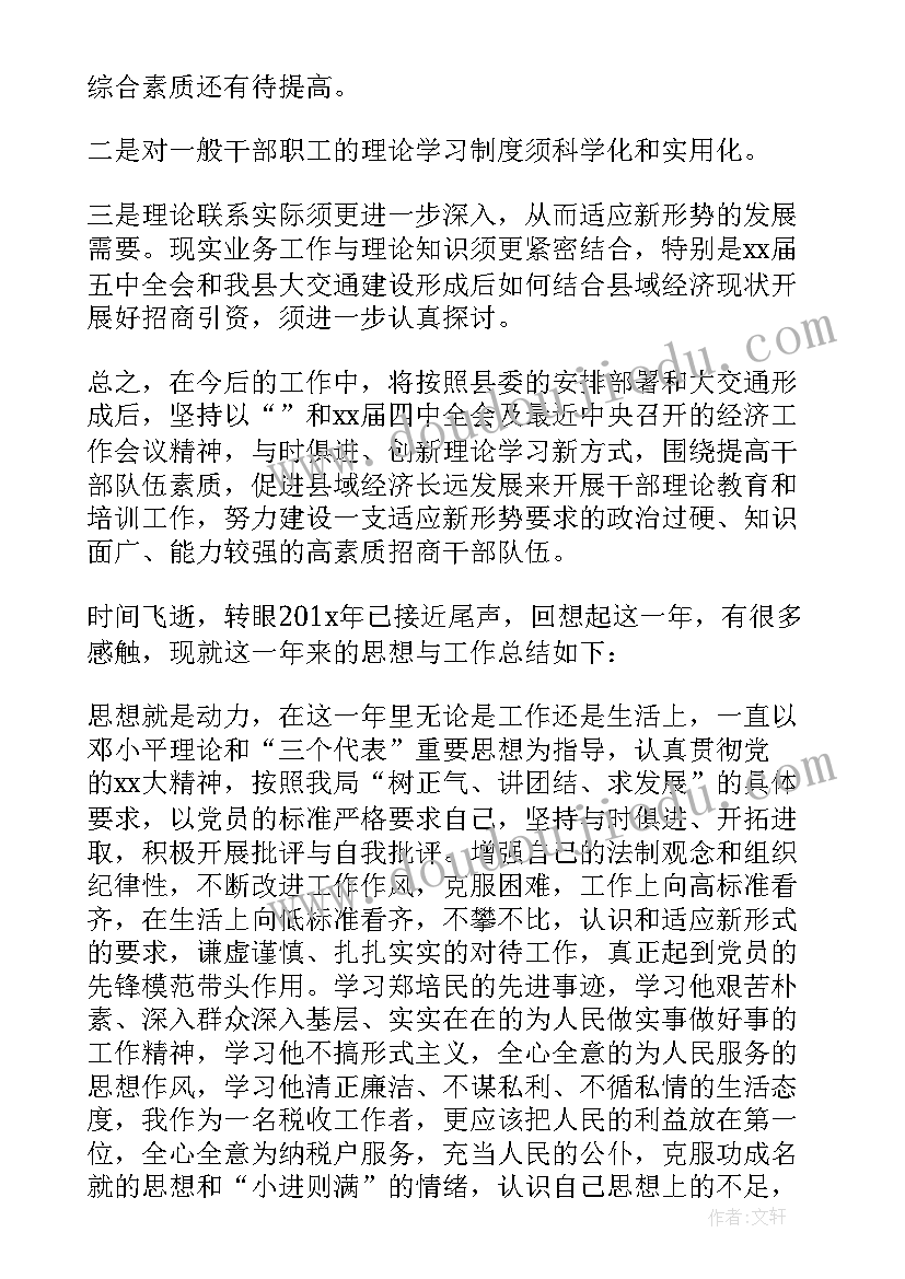 2023年林政股个人年度思想工作总结 个人年度思想工作总结(优秀10篇)