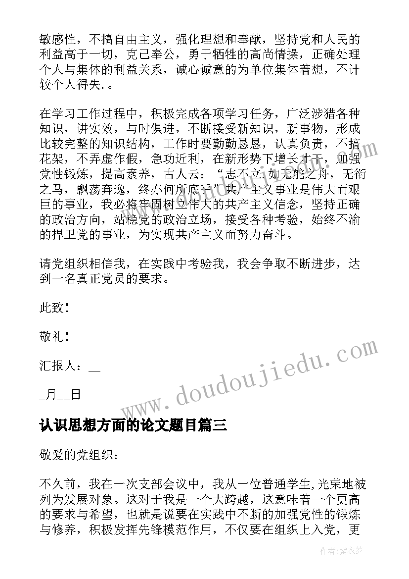 2023年认识思想方面的论文题目(实用5篇)