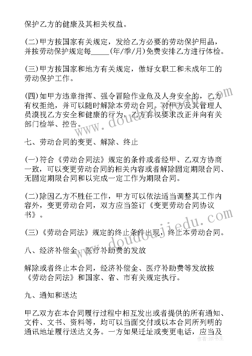 最新广州劳动合同下载 广州市劳动合同(优质10篇)