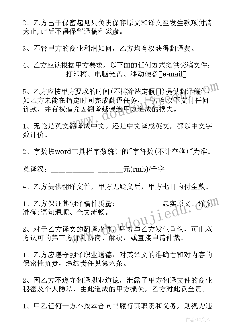 合同双面还是单面 英文翻译合同(模板8篇)