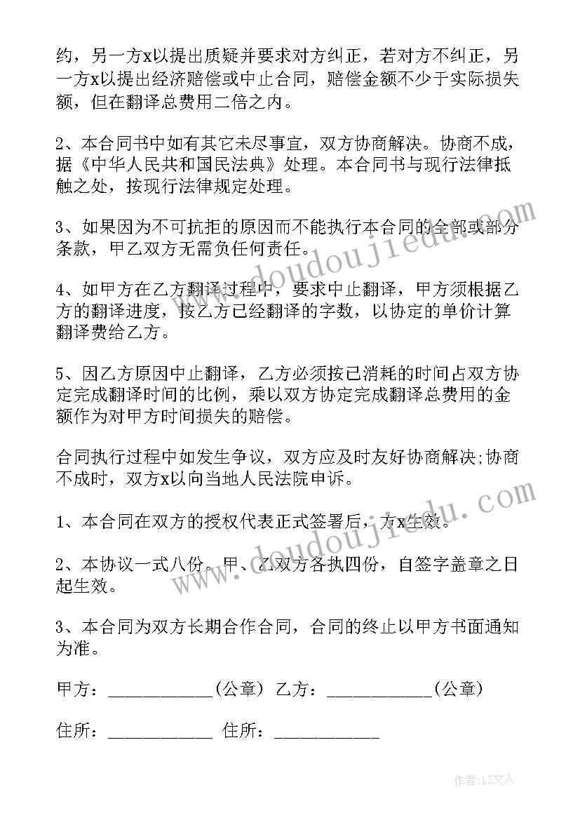 合同双面还是单面 英文翻译合同(模板8篇)