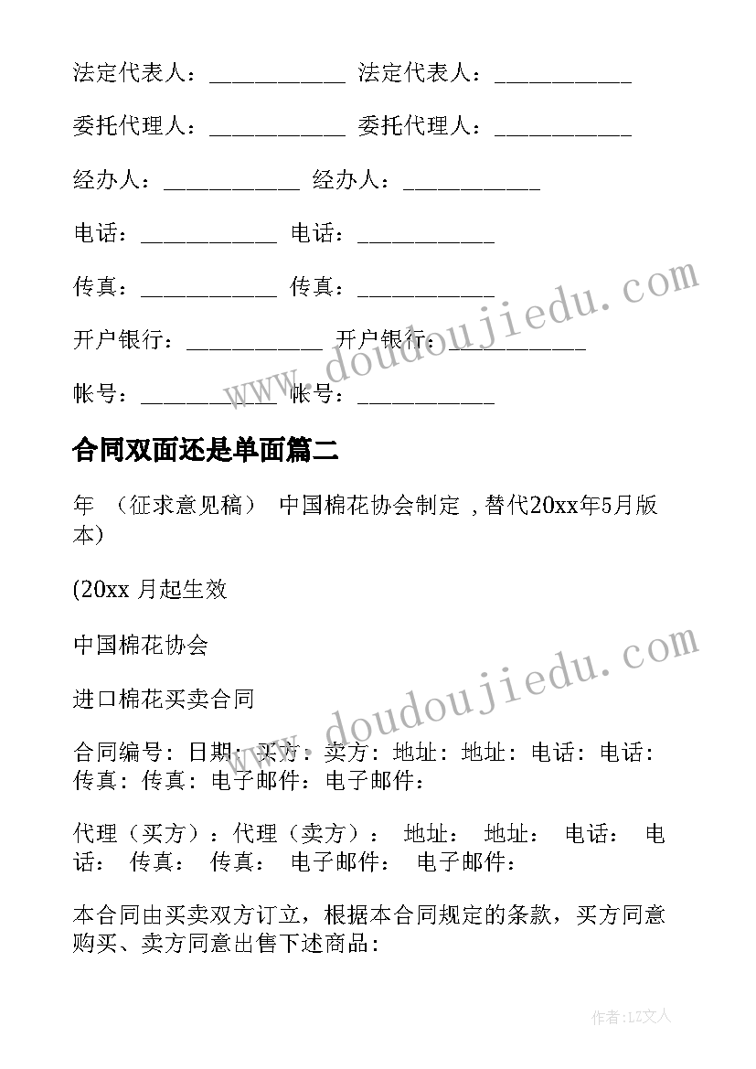 合同双面还是单面 英文翻译合同(模板8篇)