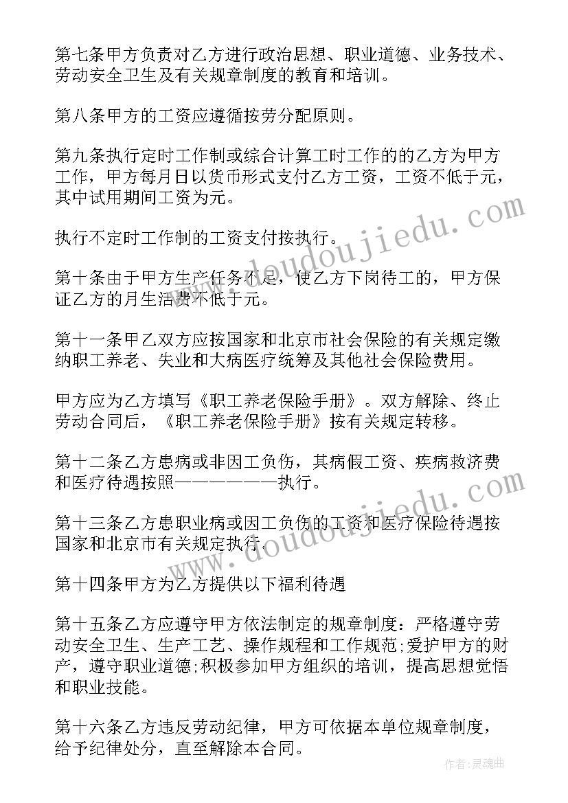 2023年北京合同到期不续签通知期(优质5篇)