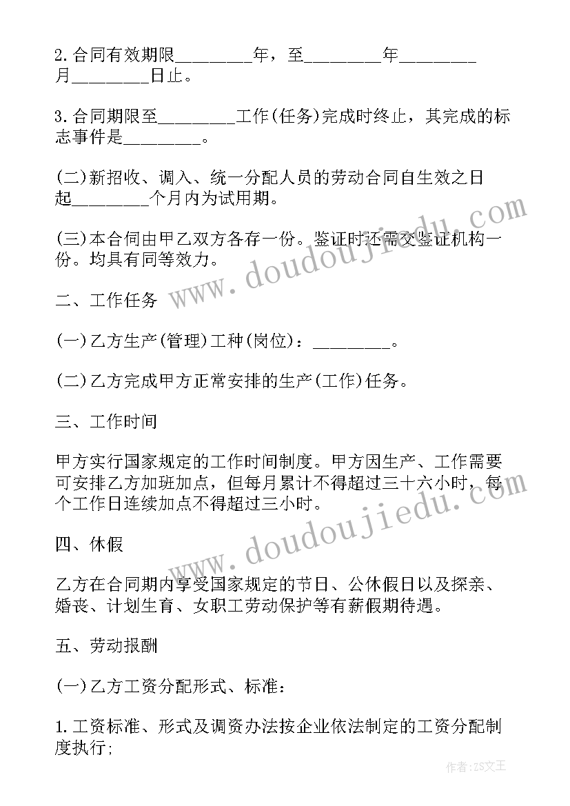 2023年劳动合同的订立和效力 订立劳动合同(模板9篇)