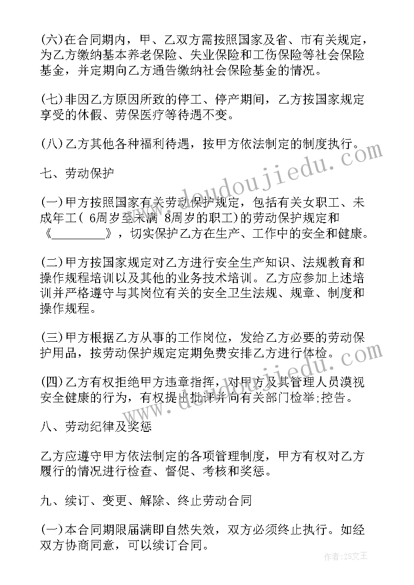 2023年劳动合同的订立和效力 订立劳动合同(模板9篇)