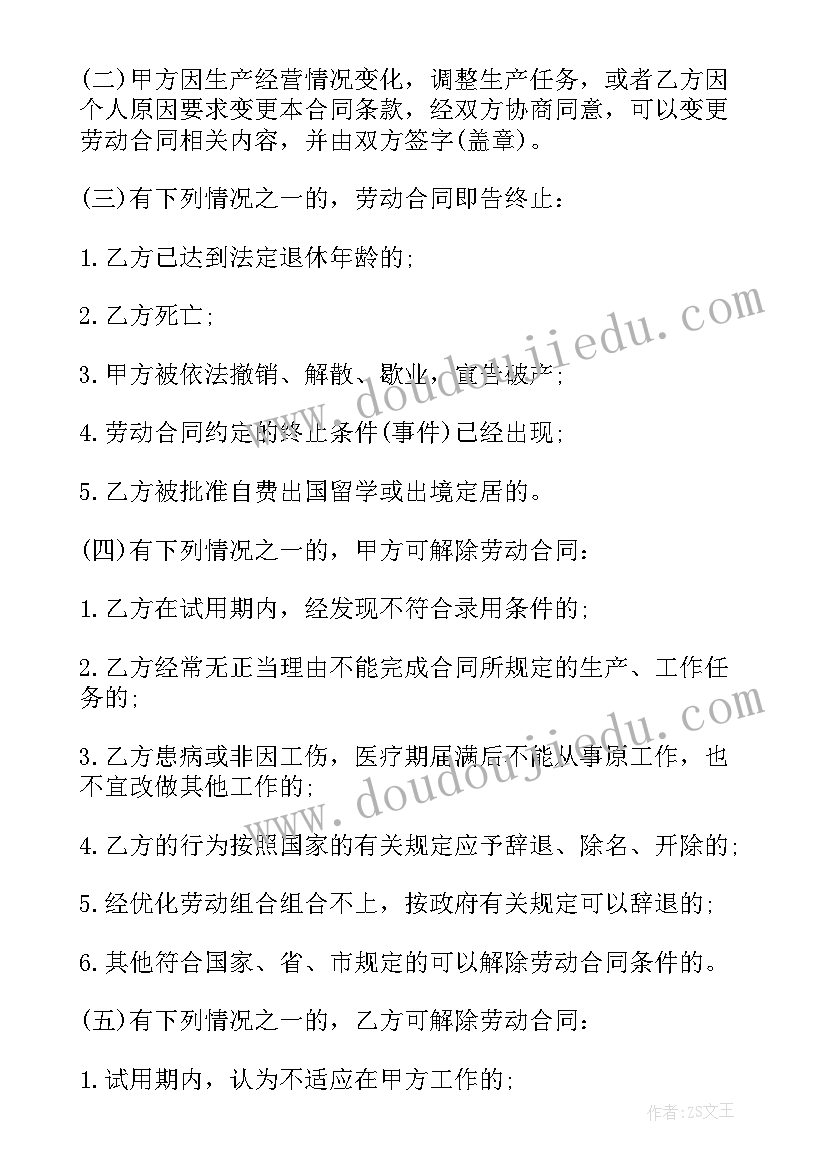 2023年劳动合同的订立和效力 订立劳动合同(模板9篇)