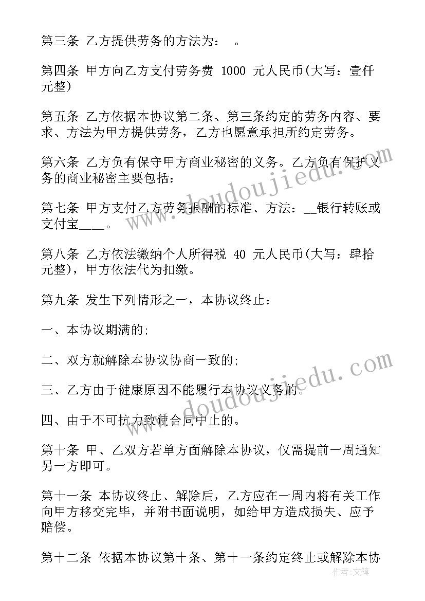 最新电子劳务合同有用吗 电子版劳务合同(优秀6篇)