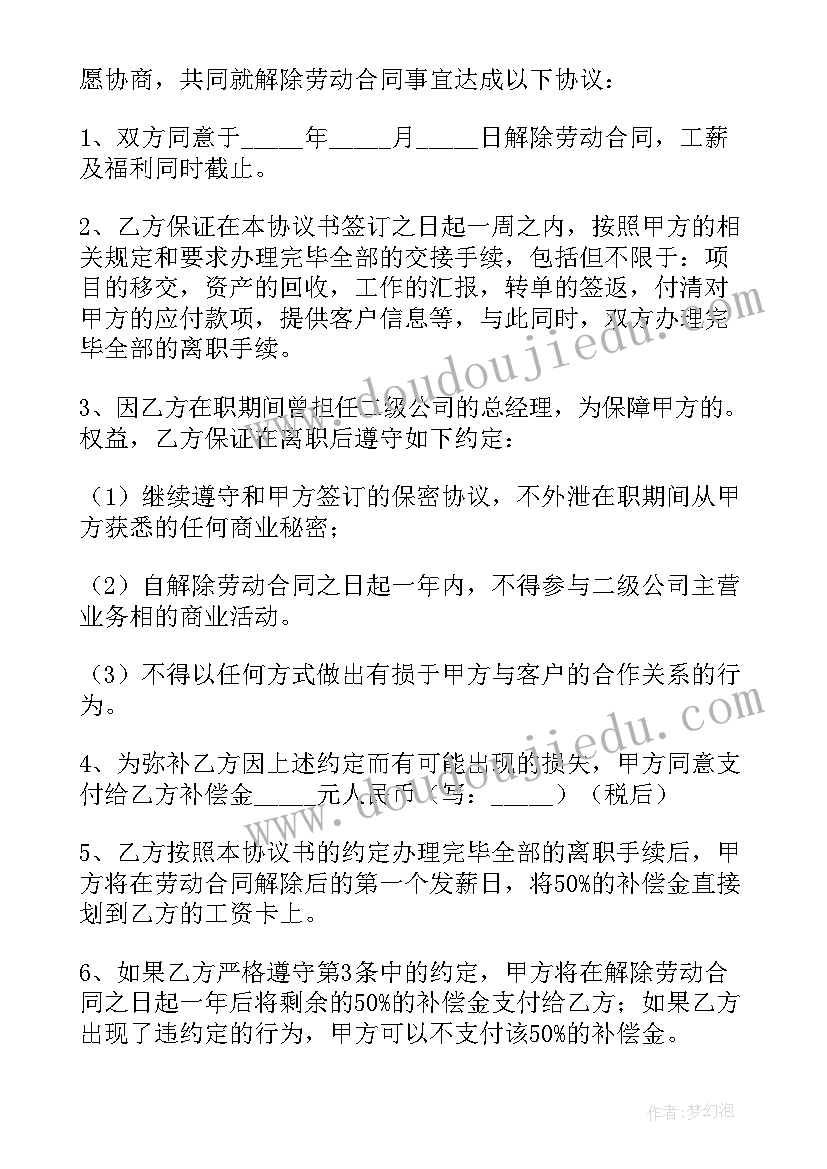 最新单方面解除合同后续纠纷处理(通用5篇)