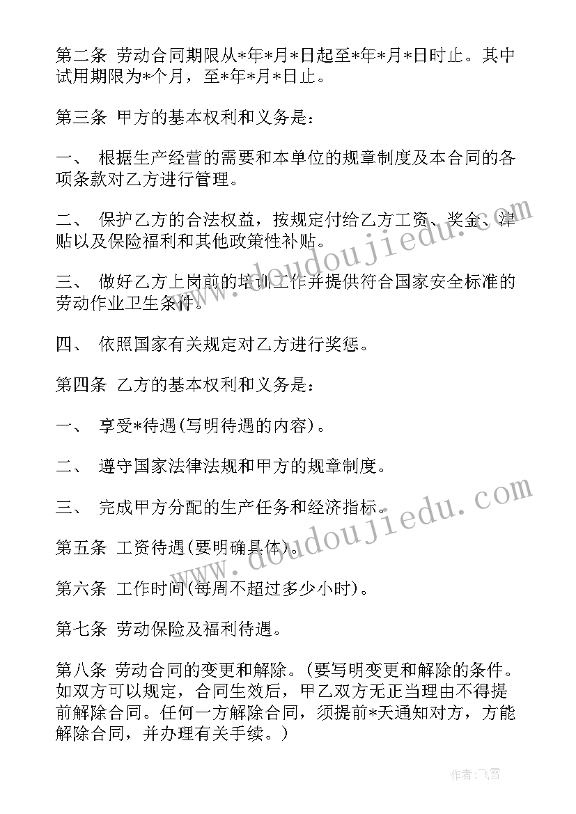 最新格式合同相关法律(实用6篇)