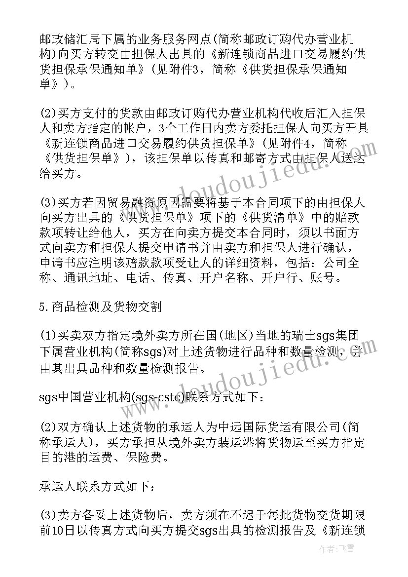 最新格式合同相关法律(实用6篇)