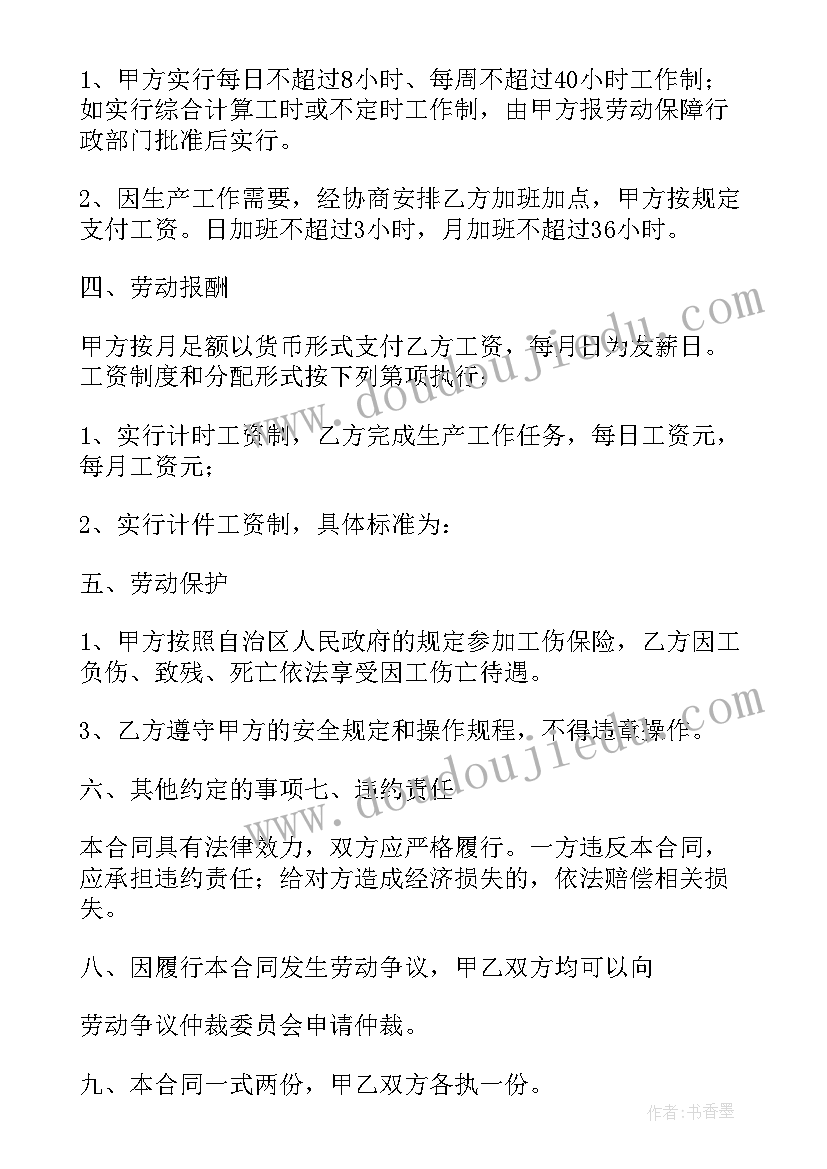 农民工施工协议书的格式及样板(精选5篇)