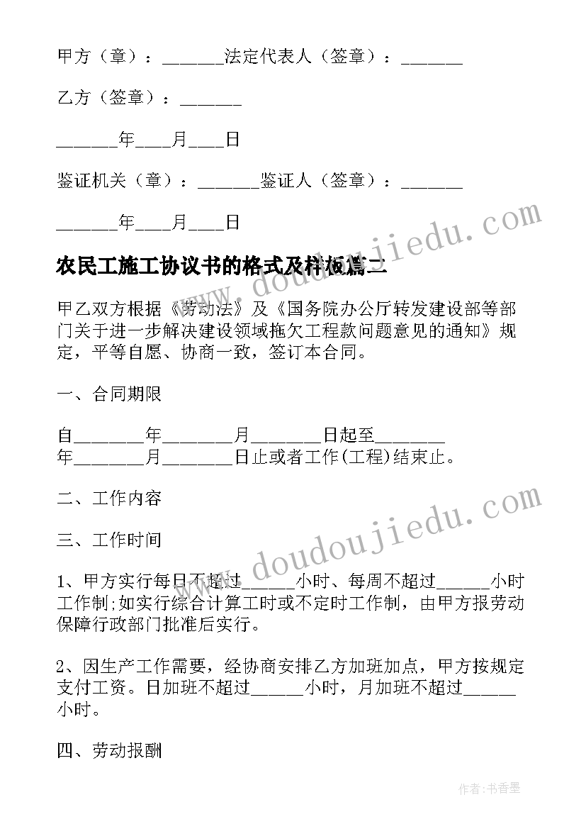 农民工施工协议书的格式及样板(精选5篇)