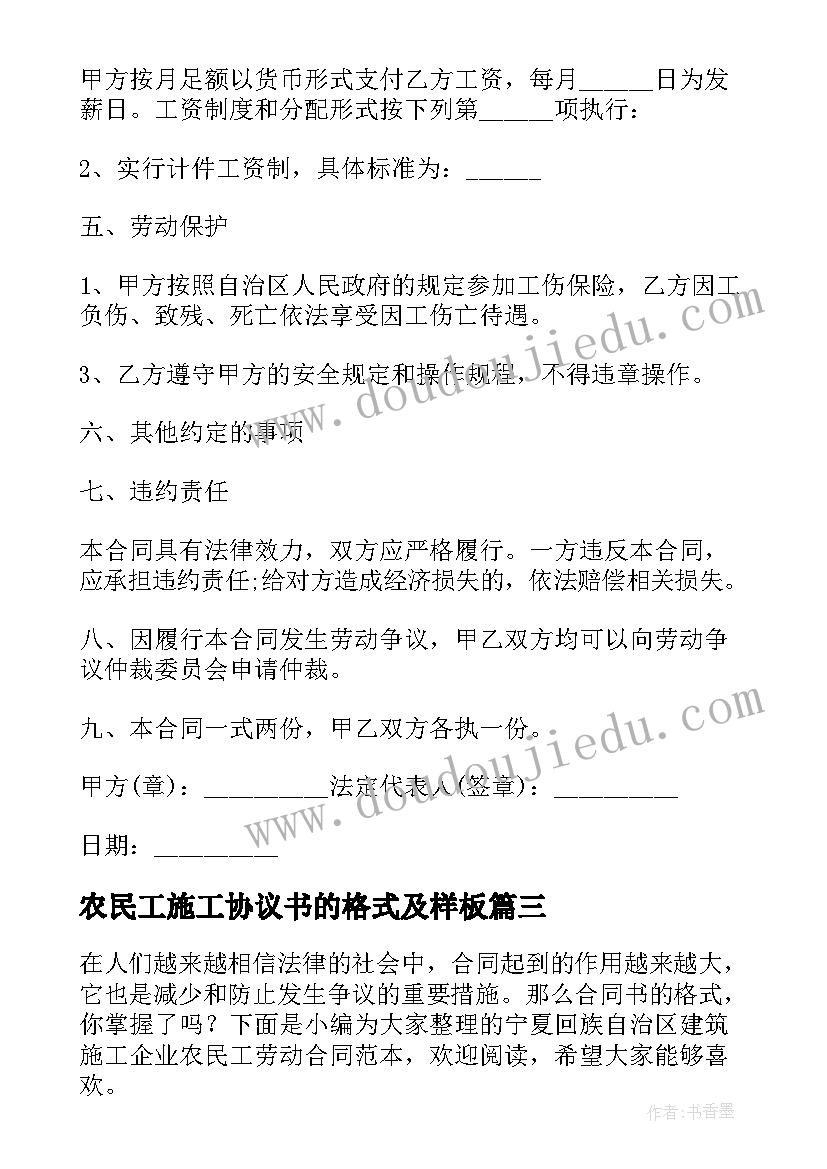 农民工施工协议书的格式及样板(精选5篇)