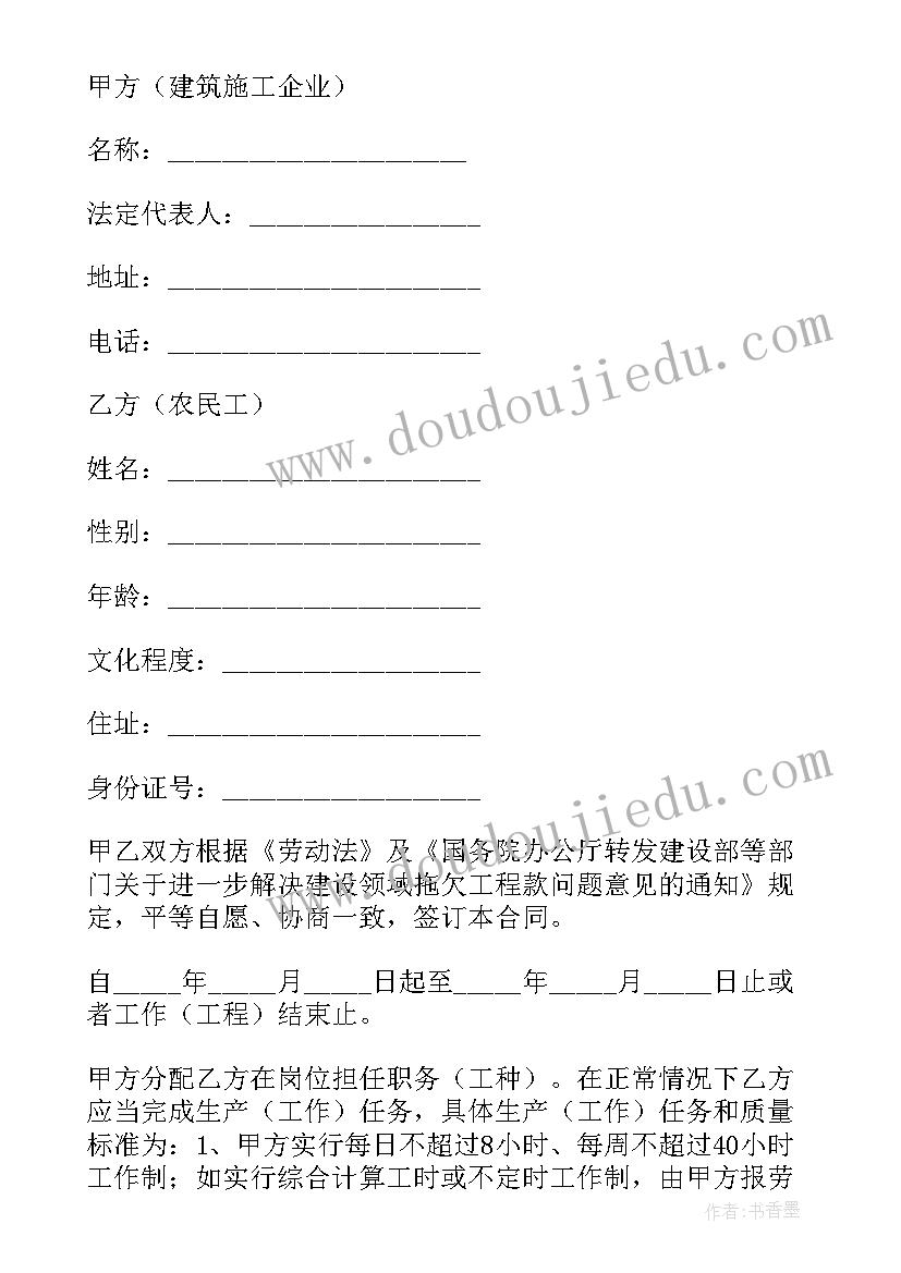 农民工施工协议书的格式及样板(精选5篇)