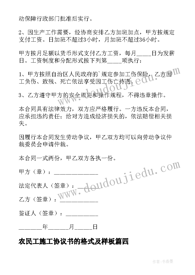 农民工施工协议书的格式及样板(精选5篇)