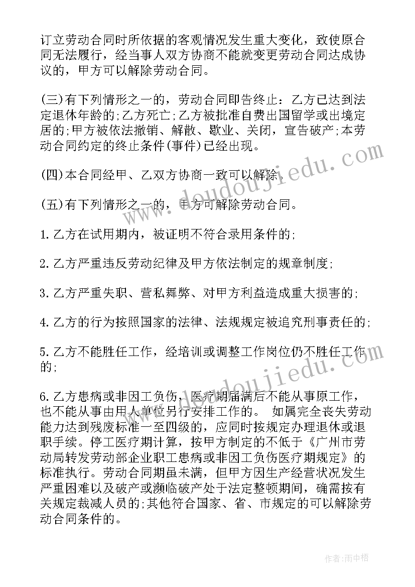 最新一份简易的劳动合同(汇总7篇)