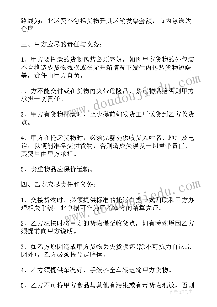 2023年物资运输合同的核心内容(汇总5篇)