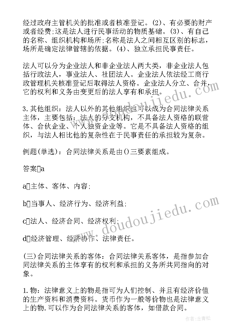 监理工程师合同管理讲义 监理工程师合同管理核心考点(优秀5篇)