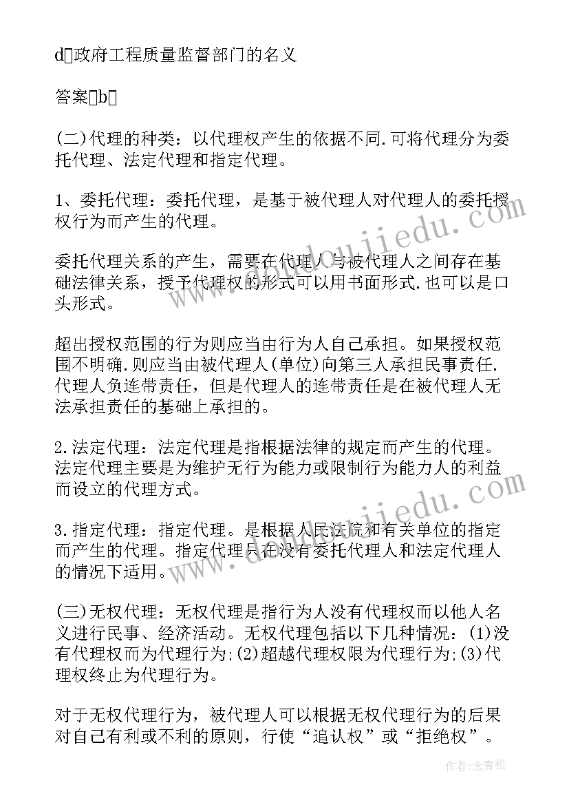 监理工程师合同管理讲义 监理工程师合同管理核心考点(优秀5篇)