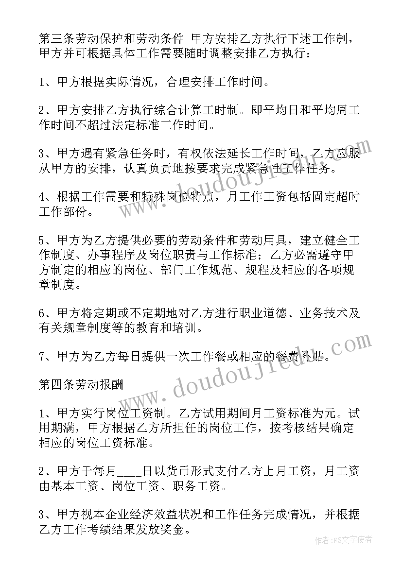 正规劳动合同应该包含哪些内容(优质5篇)