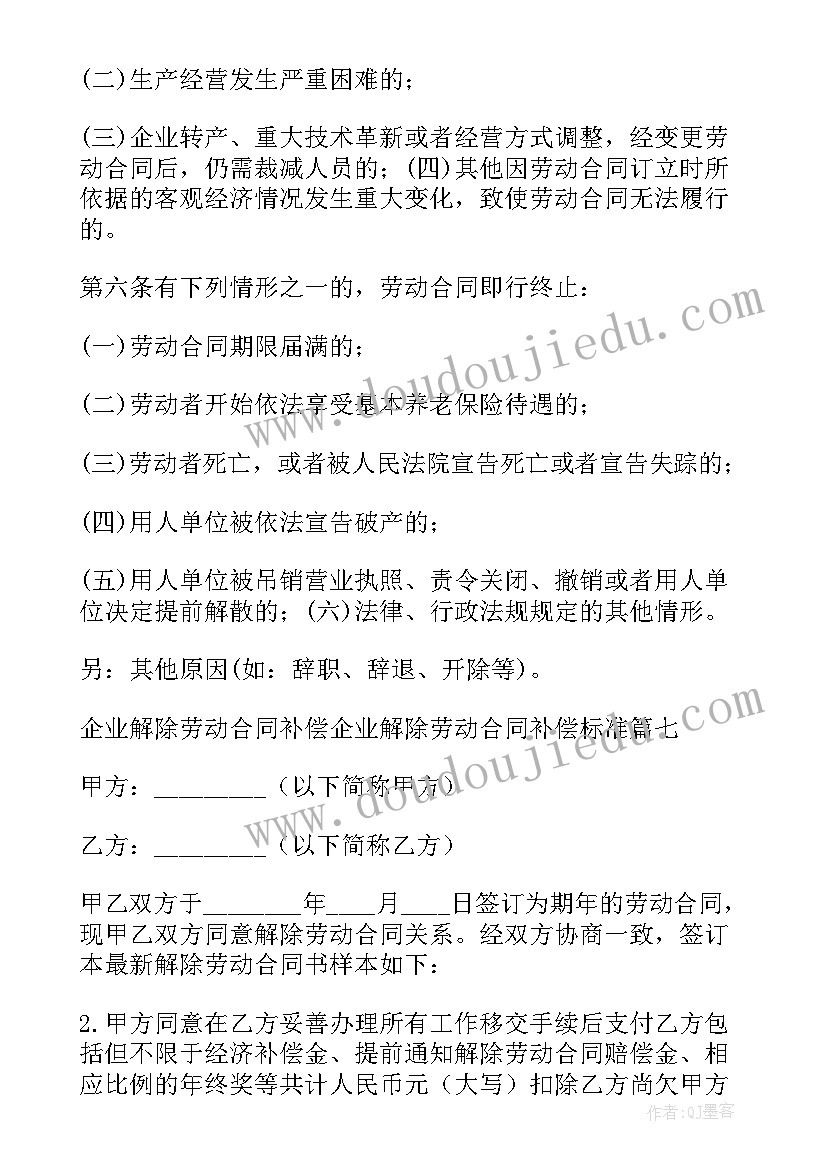 劳动法中解除劳动合同的相关规定(优质5篇)