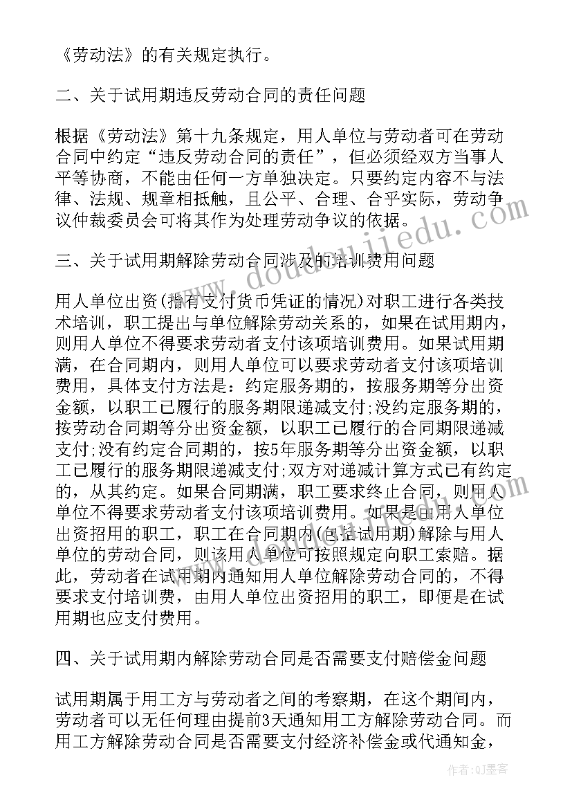 劳动法中解除劳动合同的相关规定(优质5篇)