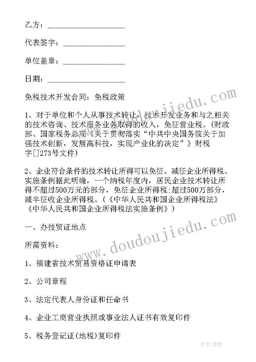 最新技术合同增值税免税政策有哪些(通用5篇)