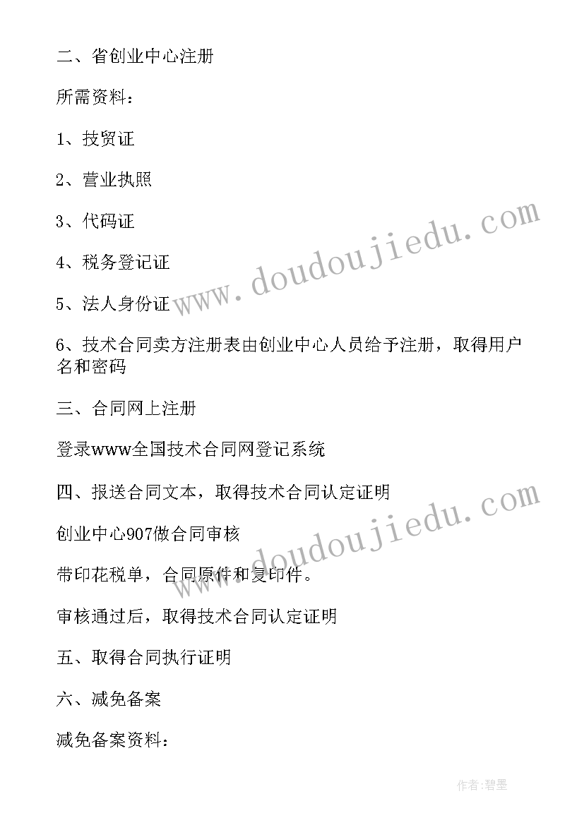 最新技术合同增值税免税政策有哪些(通用5篇)