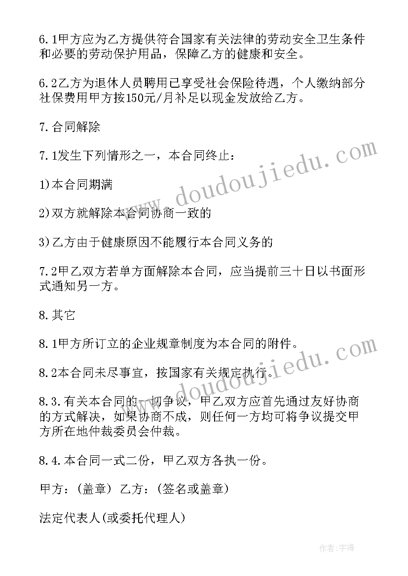 2023年退休人员签署劳动合同的效力 聘用退休人员劳动合同(大全5篇)