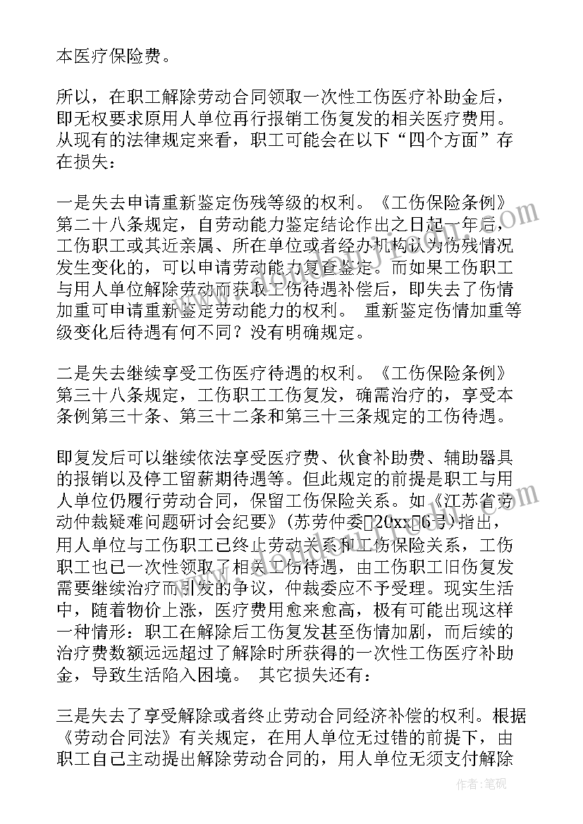 2023年解除劳动合同无补偿金算 解除劳动合同经济补偿金合同协议(优质5篇)