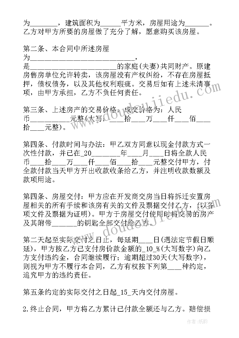 网签和购房合同的区别 网签购房合同(大全5篇)