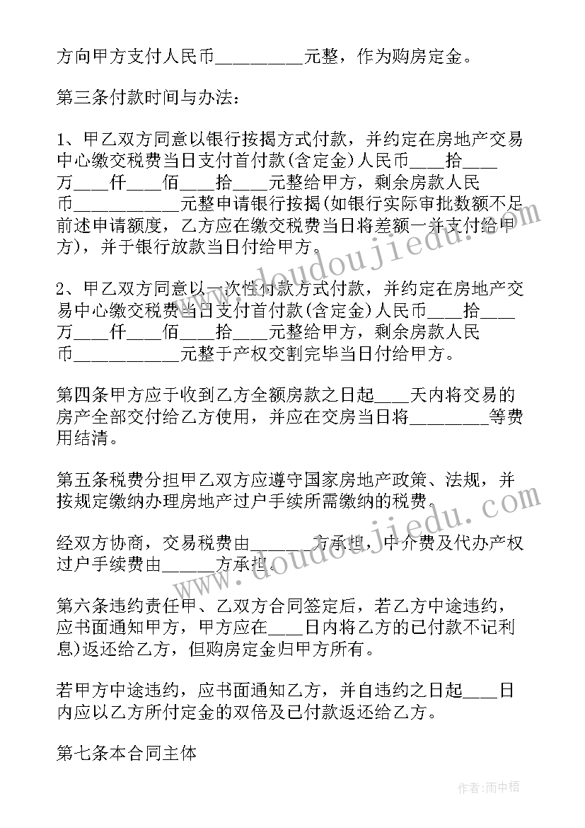 最新二手房补充合同(模板5篇)