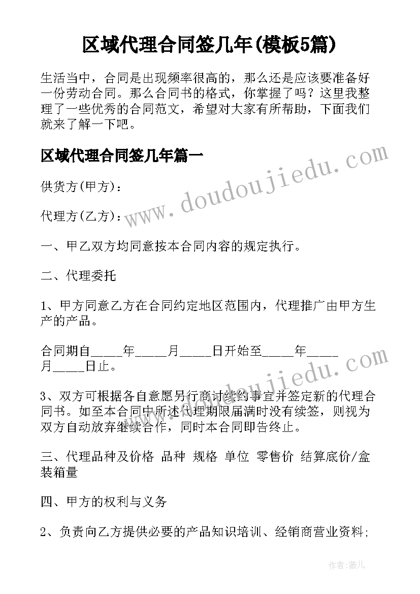 区域代理合同签几年(模板5篇)