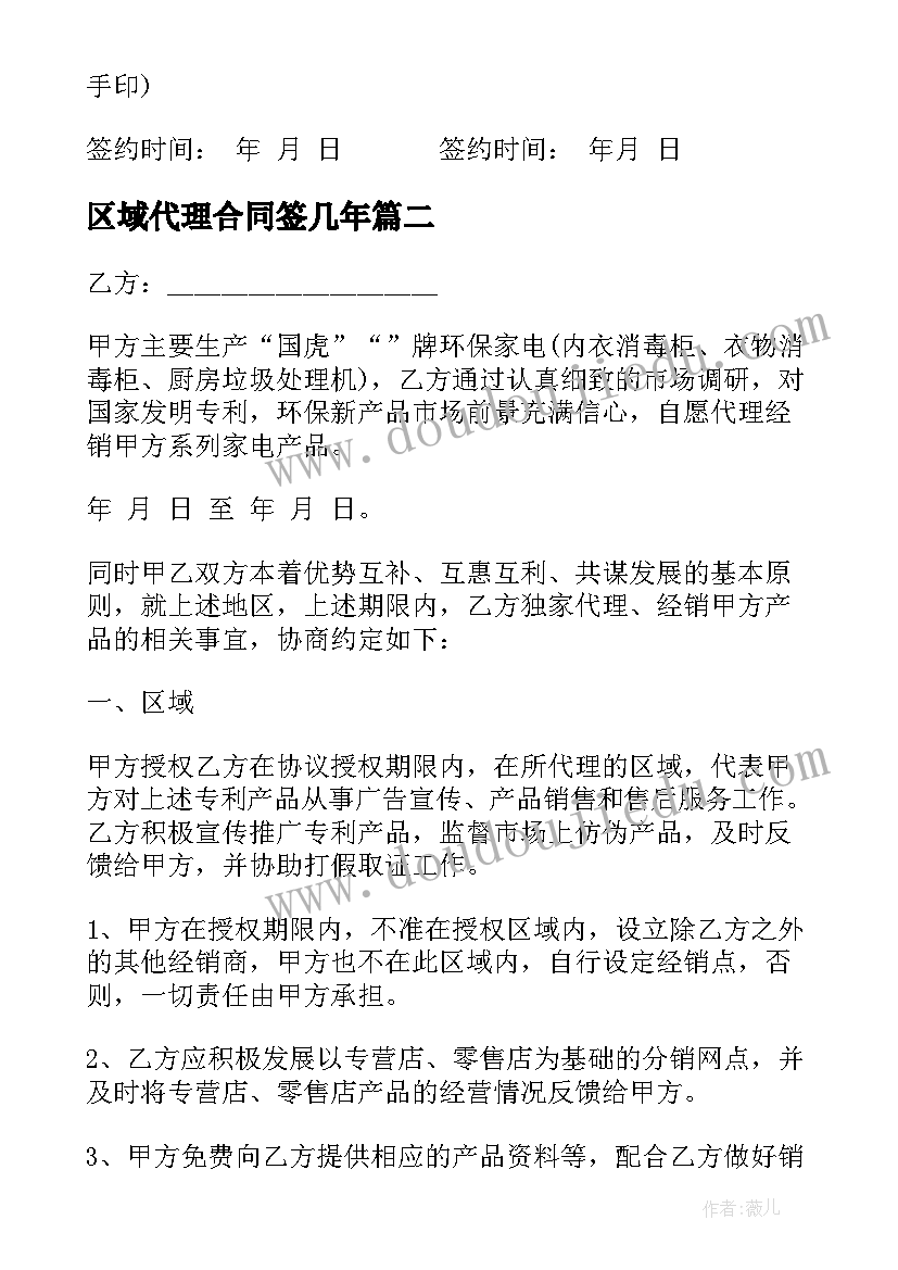 区域代理合同签几年(模板5篇)