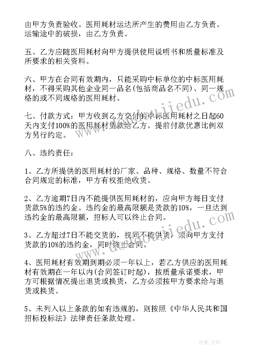 最新耗材购销合同(实用5篇)