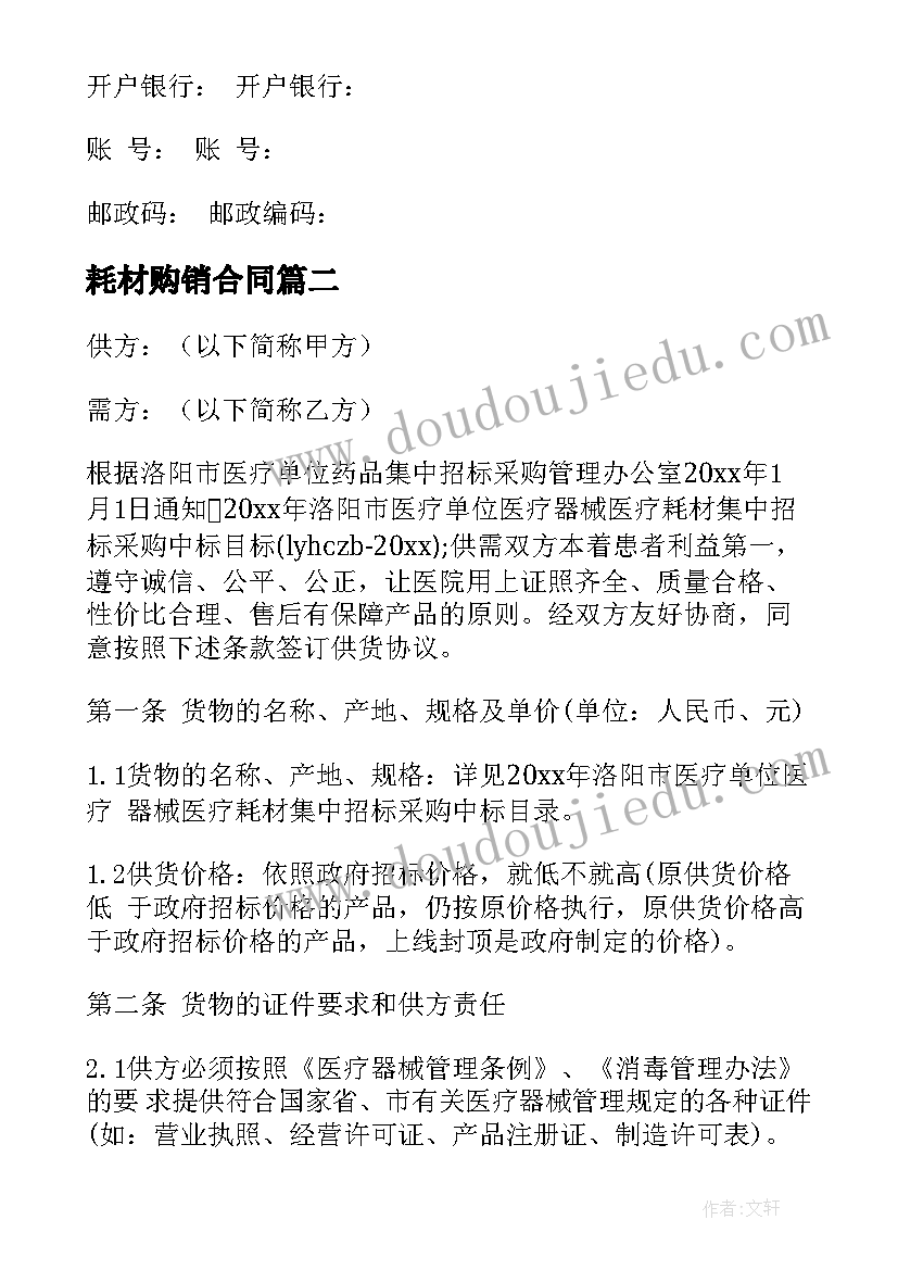 最新耗材购销合同(实用5篇)