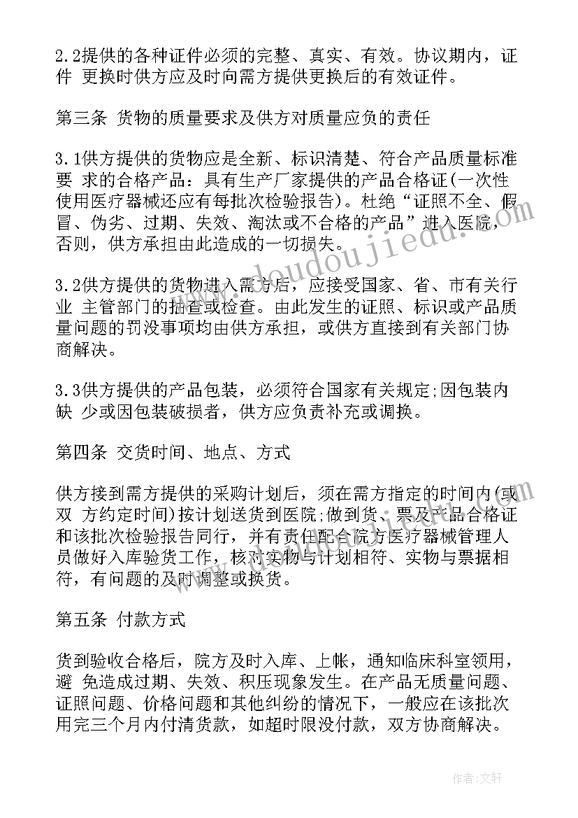 最新耗材购销合同(实用5篇)